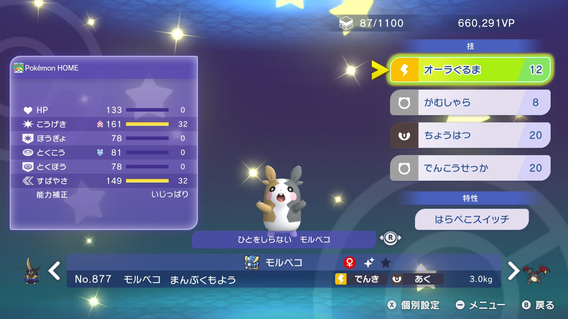 人を知らないモルペコ