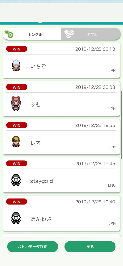 剣盾S1は履歴を見ると最後7連勝したまま終わった形跡があり