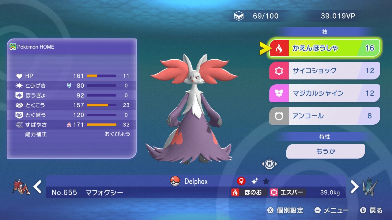 H→ようきA特化ガブリアスの逆鱗確定耐え