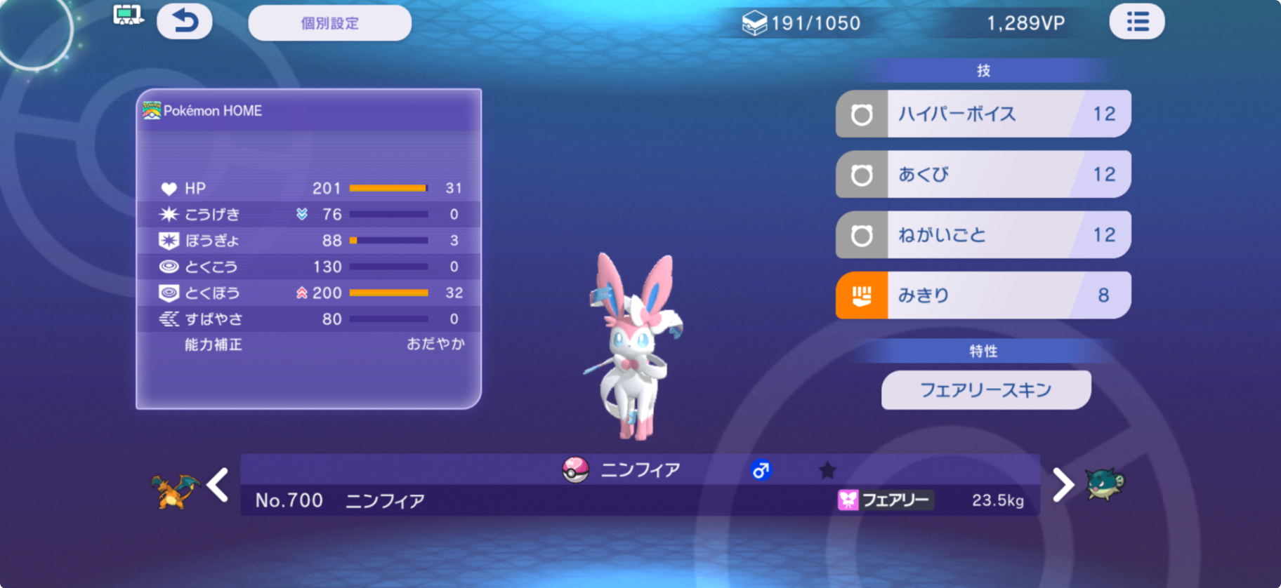 GTSわらしべ法で入手した
ラブラブボール個体