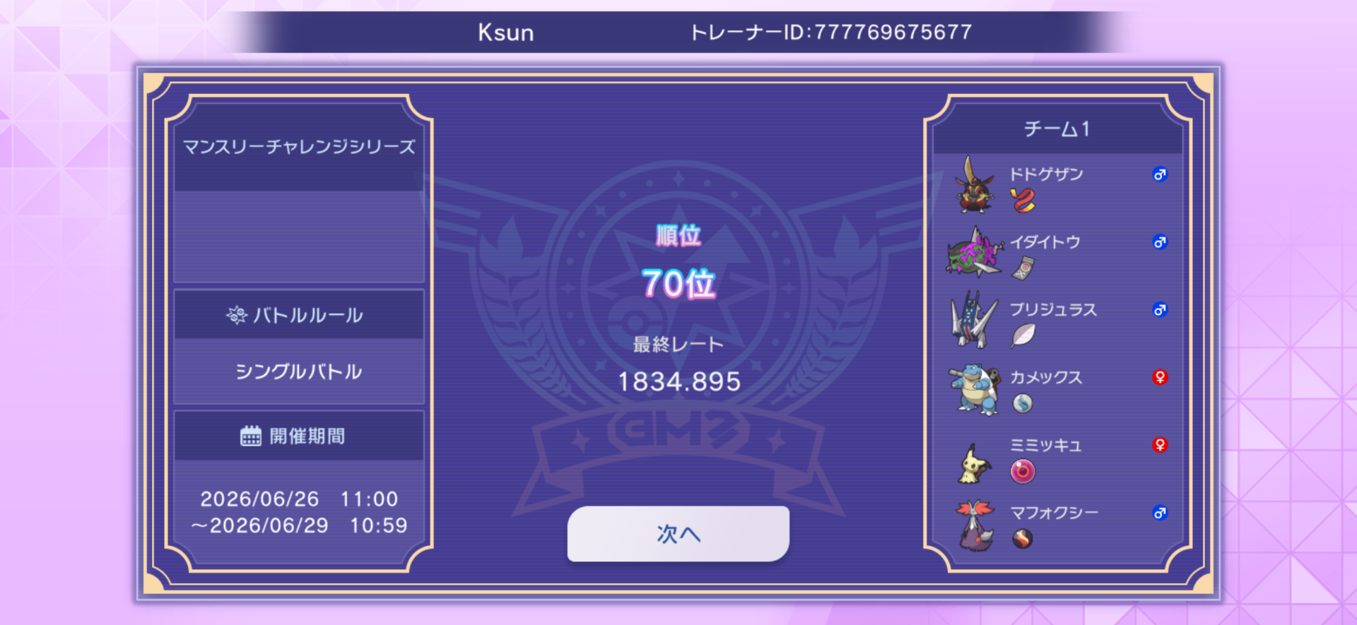 MCS202606 最終70位