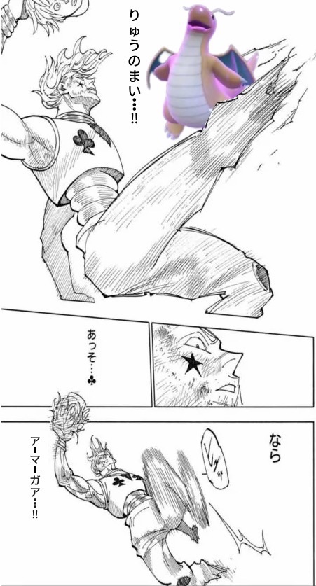 竜舞カイリュー、心臓に悪い。