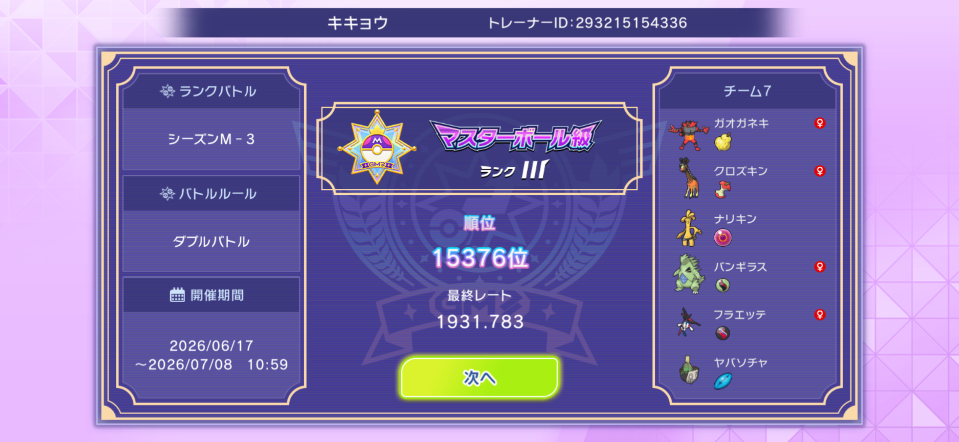 シーズンM-3お疲れさまでした。
