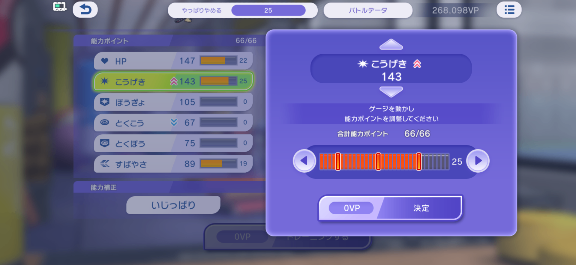 能力ポイントってなんやねん
努力値で良くないか?長いだけだわ