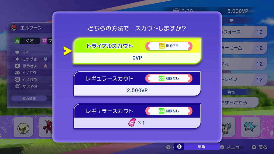 チケットでVPを消費せずにレギュラースカウトできます。