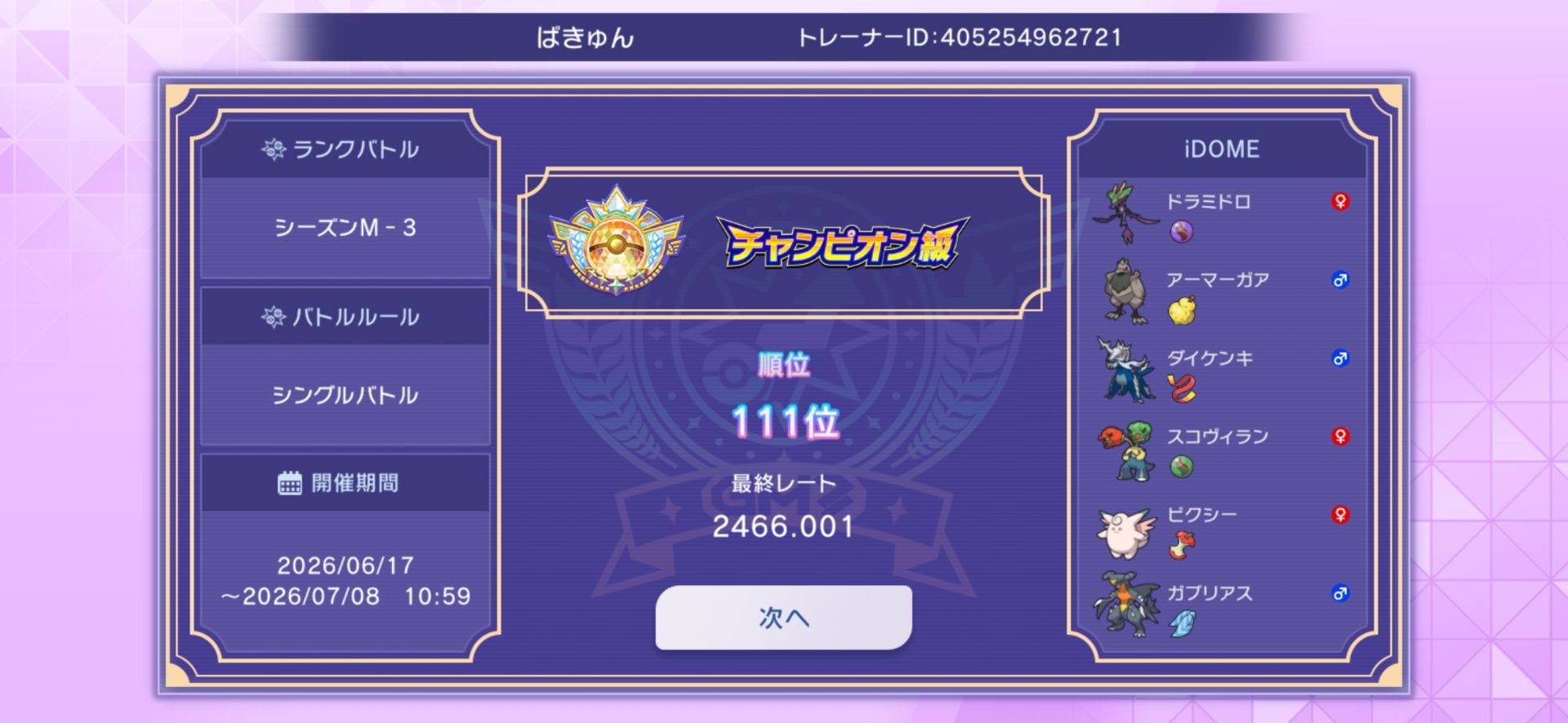 シーズンM-3
最終111位