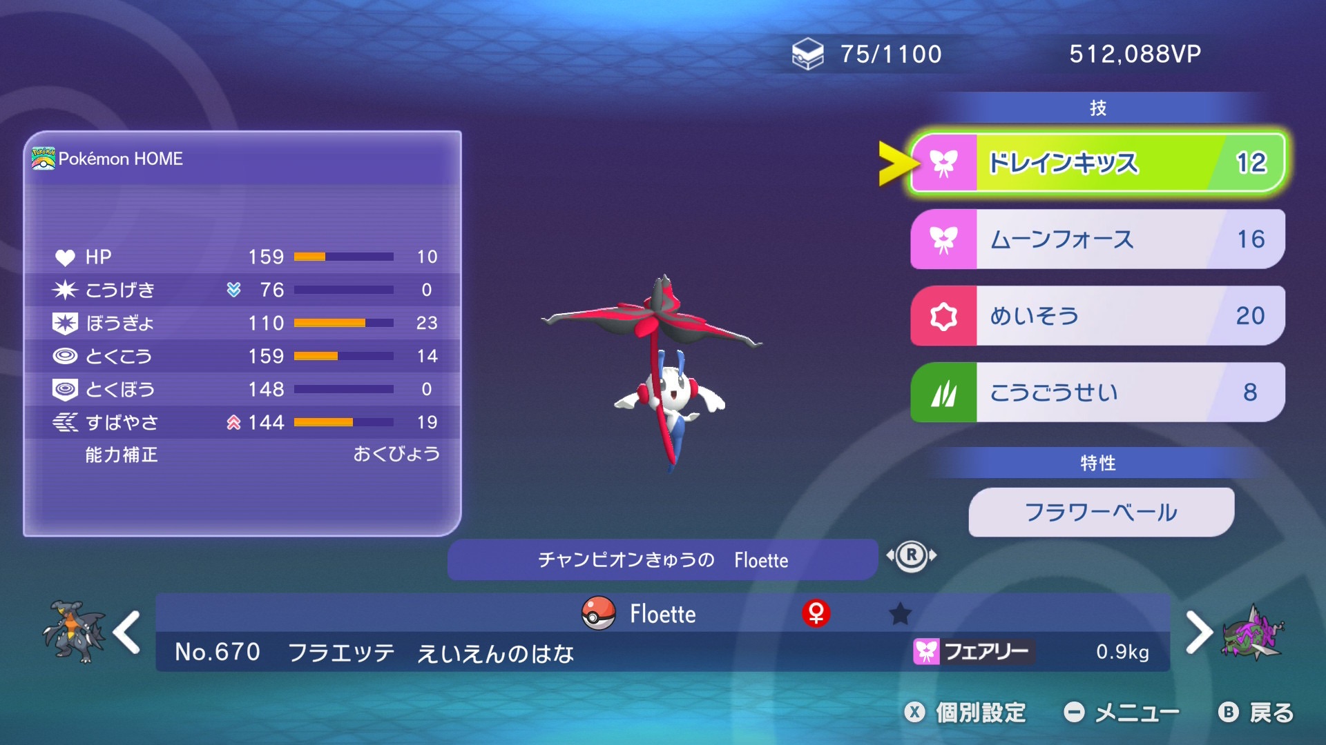 フラエッテ