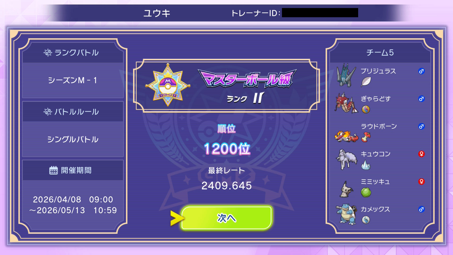 TNユウキ 最終レート2409/最終1200位