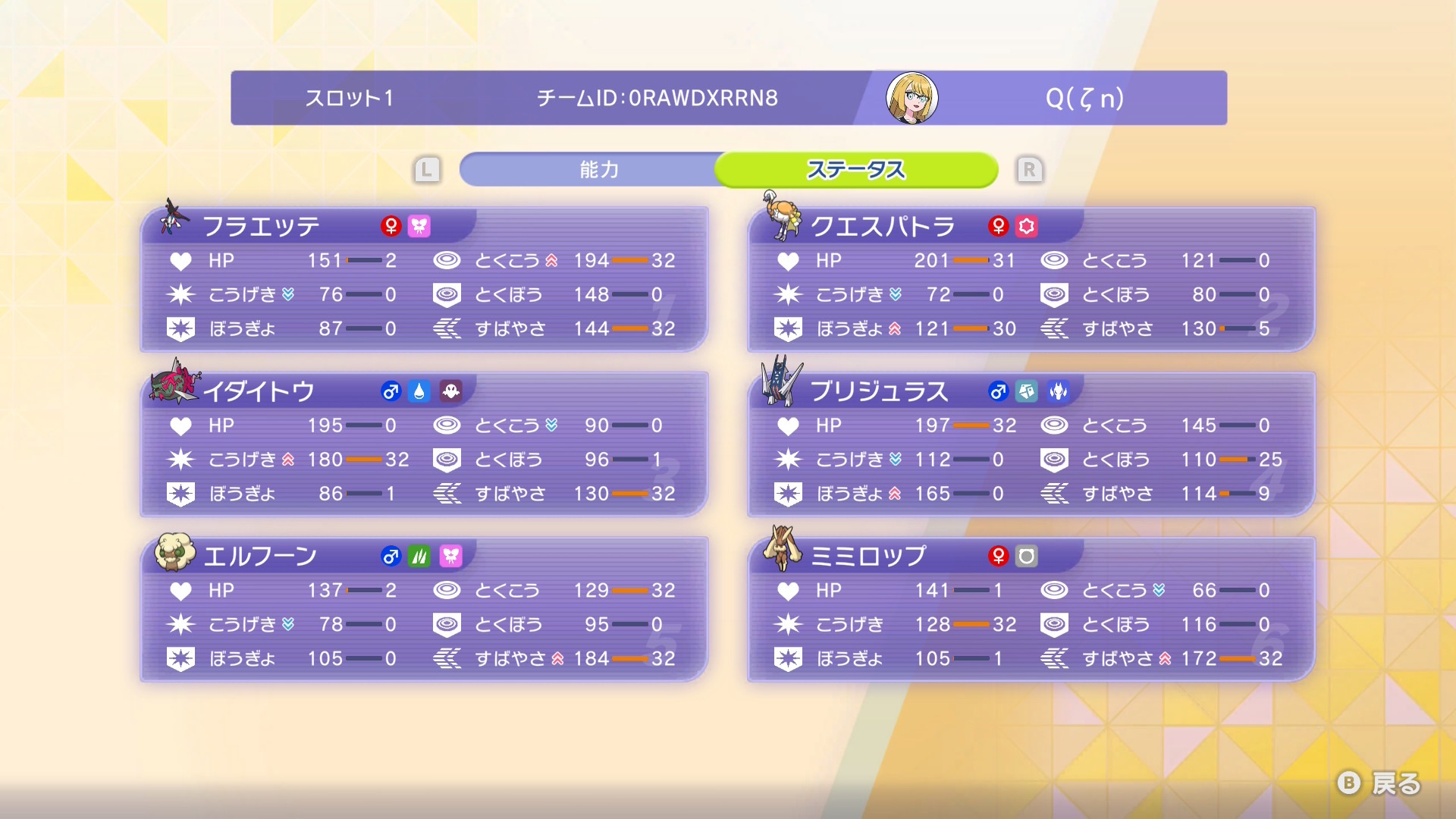 努力値・性格です