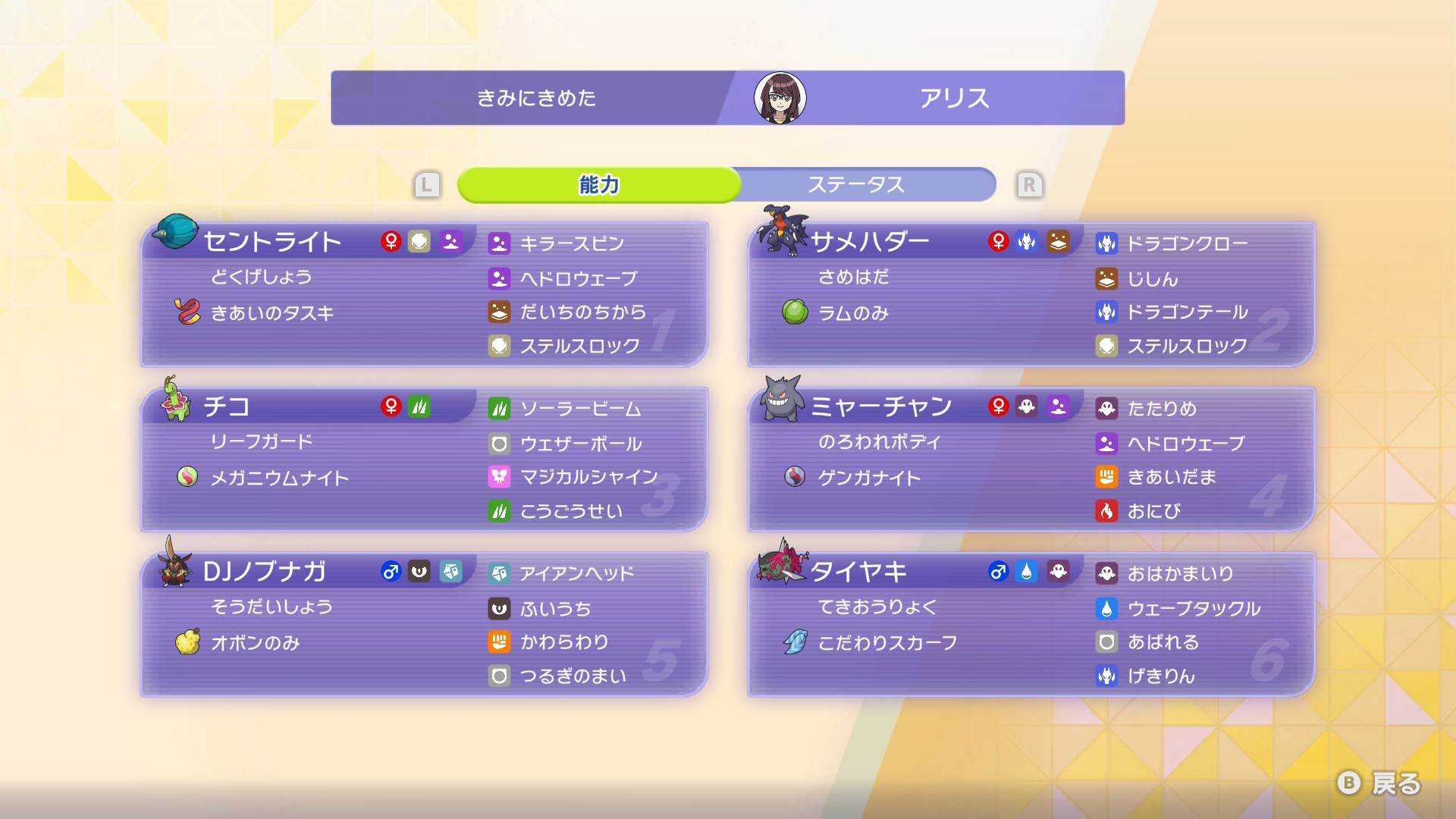 セントライト!きみにきめた!