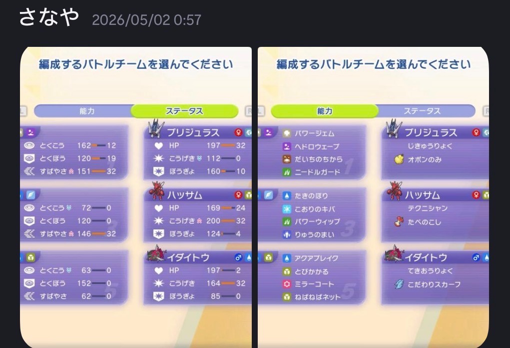 友人に送ったチャット欄より