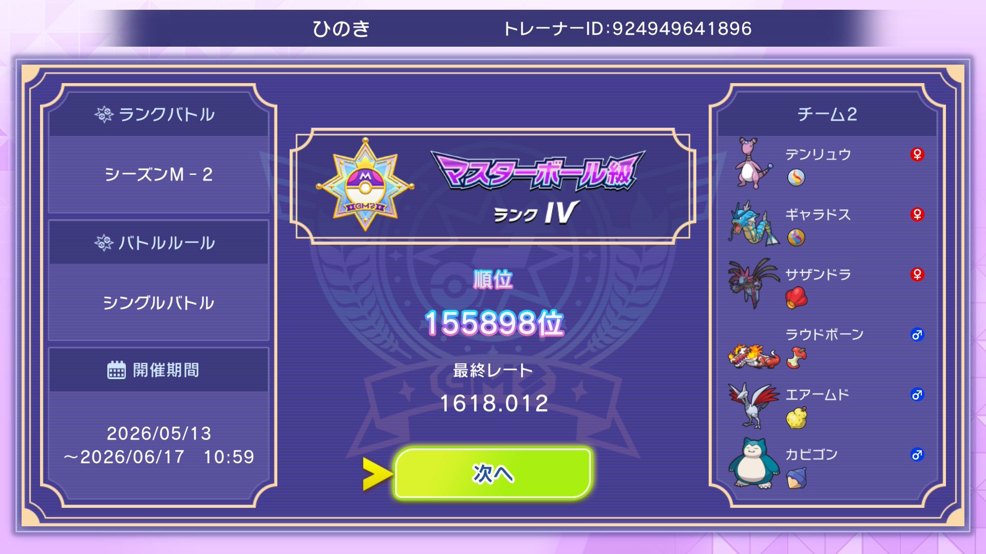 最高レート1720くらい、約10万位