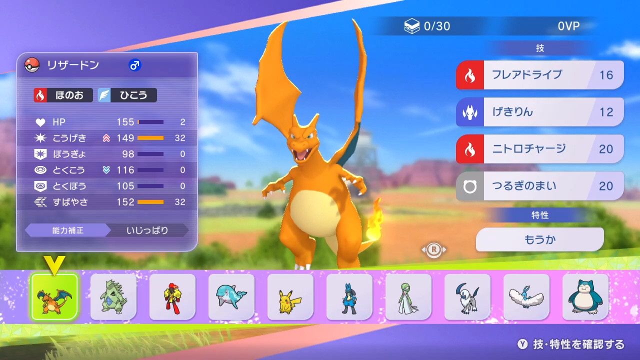最初のポケモンを選ぼう