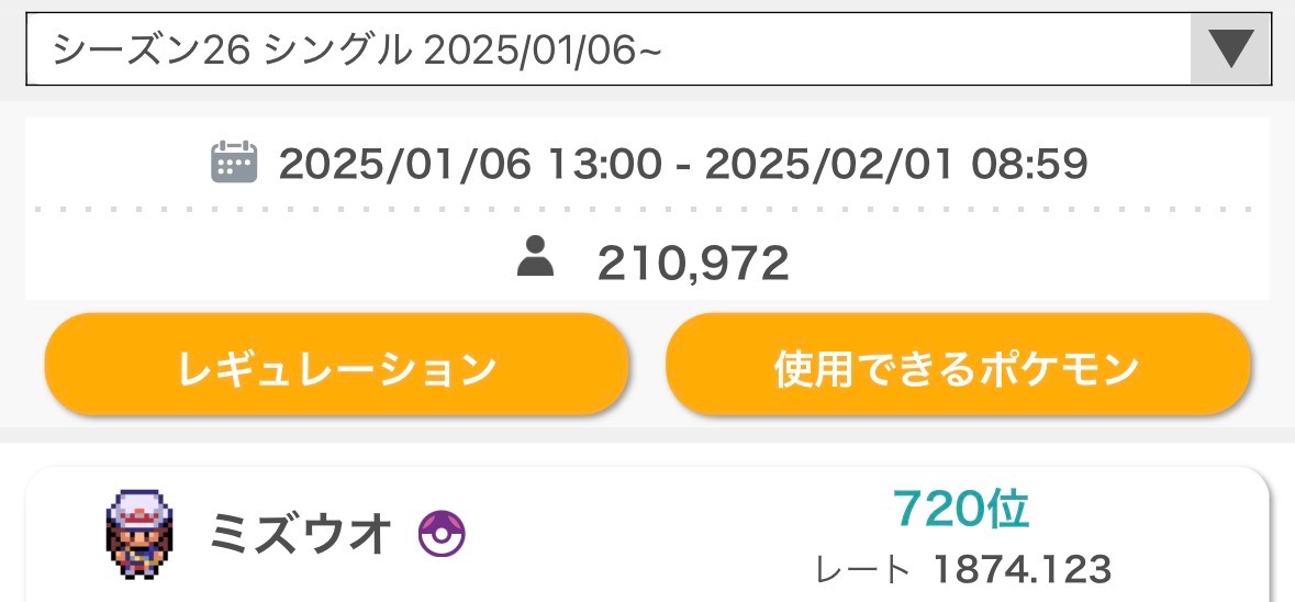 当時このレートで3桁かぁ…(遠い目)
それでもあの時は死ぬほど嬉しかった。
勿論ヒードランは一緒でしたし最後の試合も彼が勝利に導いてくれました。