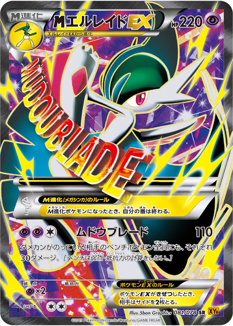 MUDOU BLADE !!