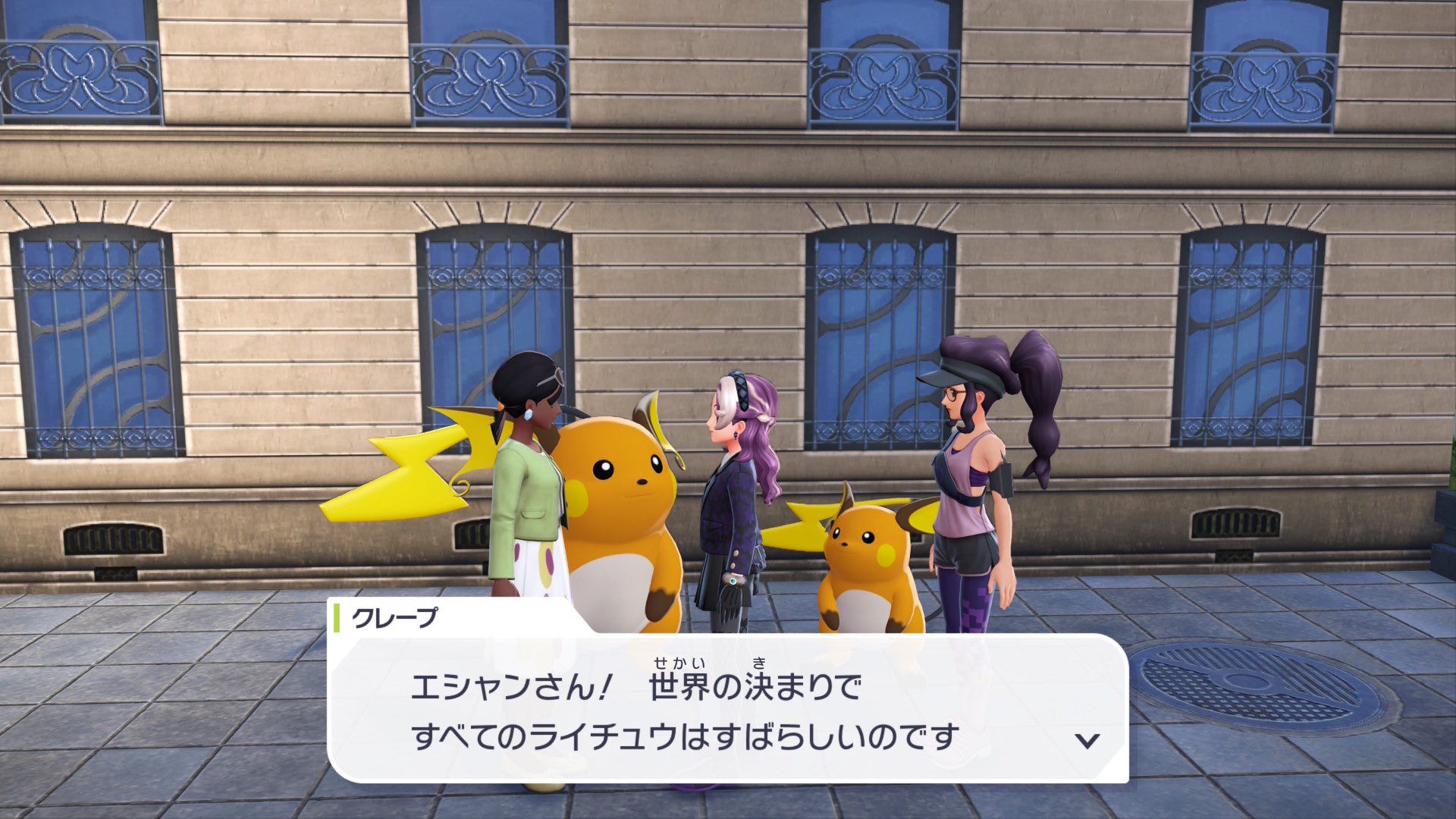 すべてのライチュウの活躍に期待!