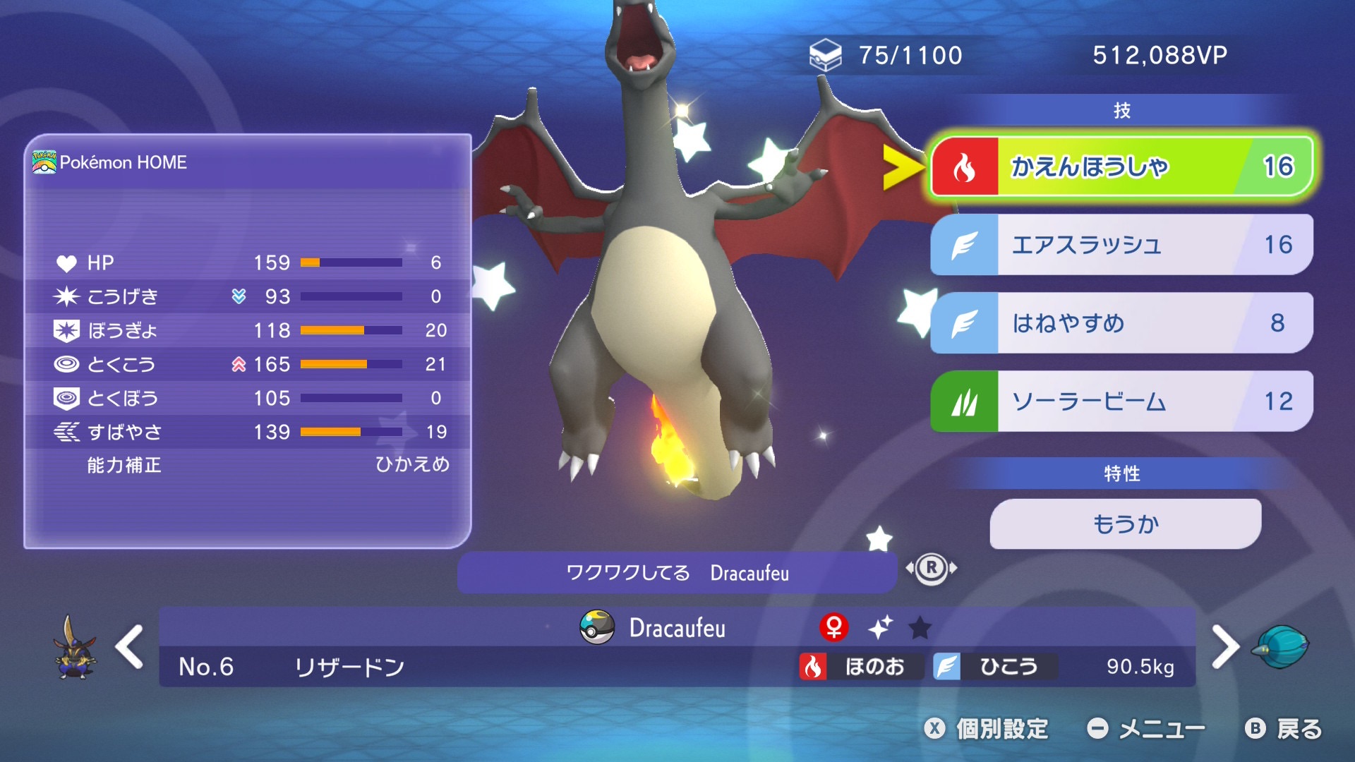 ワクワクしてるリザードンY