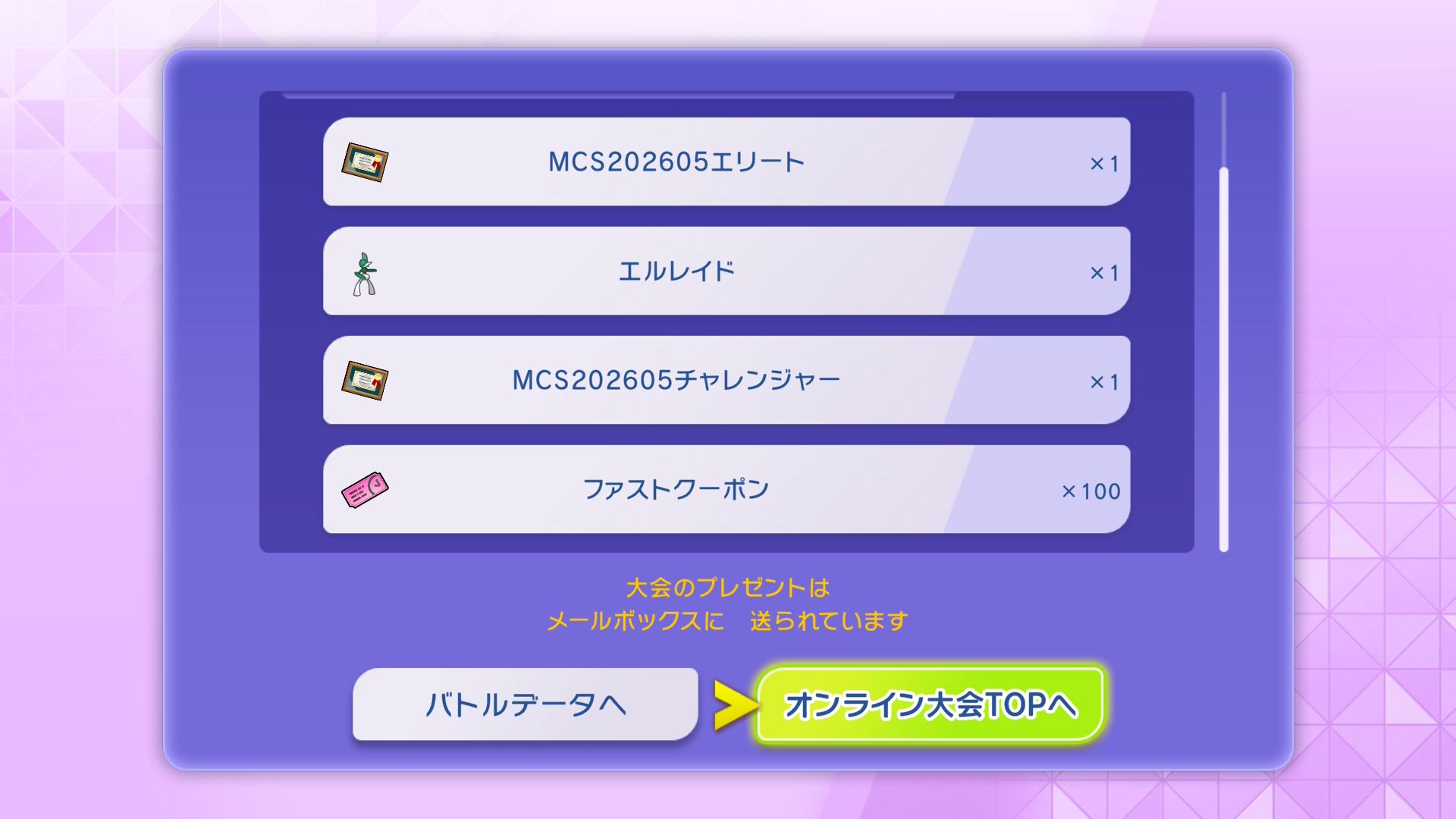 エリート称号配分画面