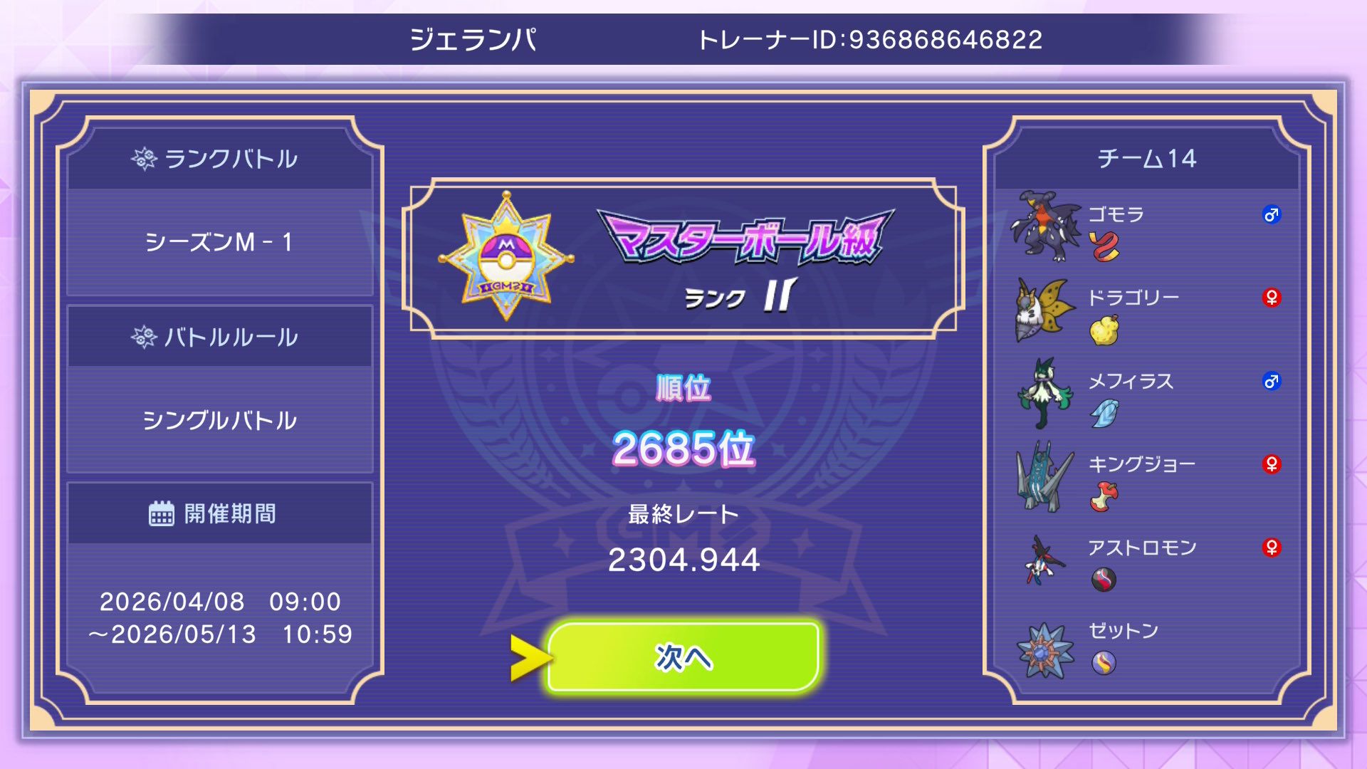 BNはウルトラマンの怪獣で統一しました