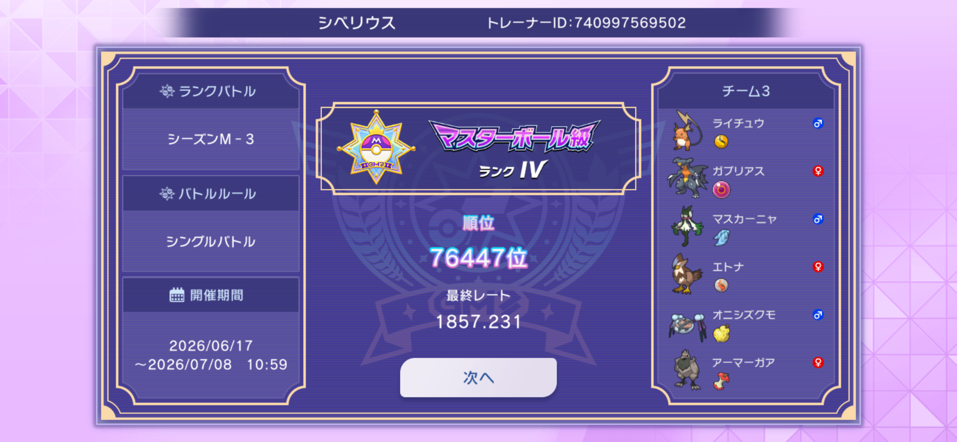 前回よりも上がった!