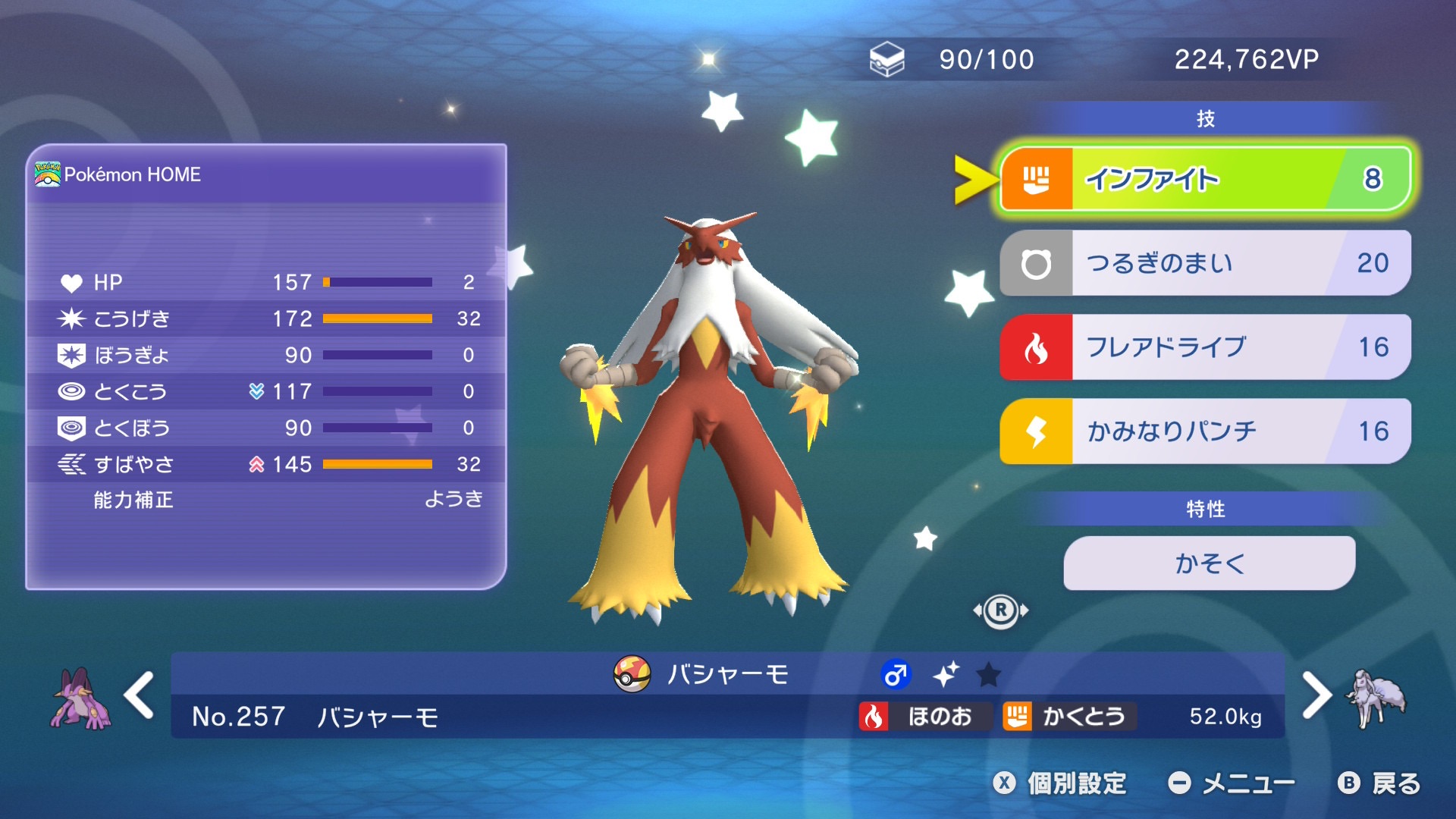 最後までしっくりこずのバシャーモ