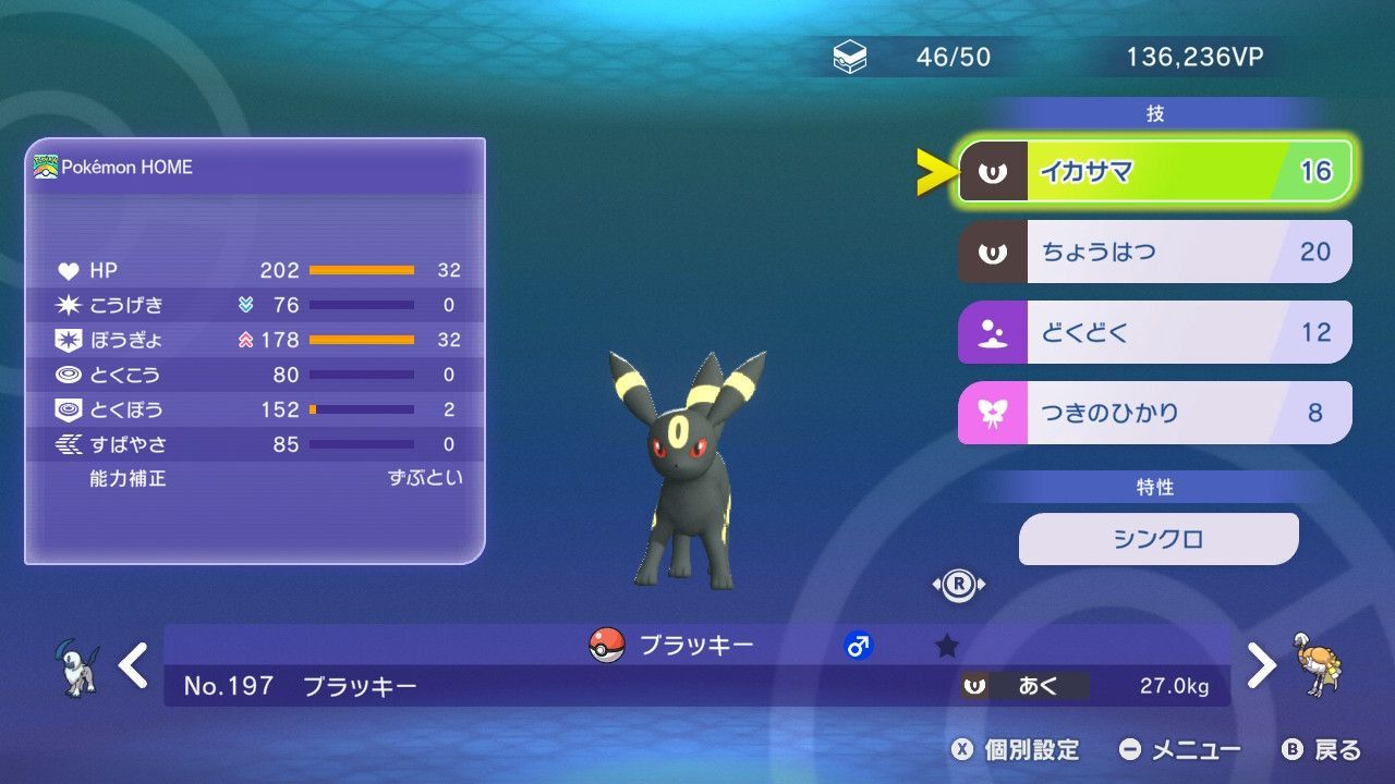 環境初期~中期に起用していたブラッキー
最低でもこのくらいの素早さが欲しい