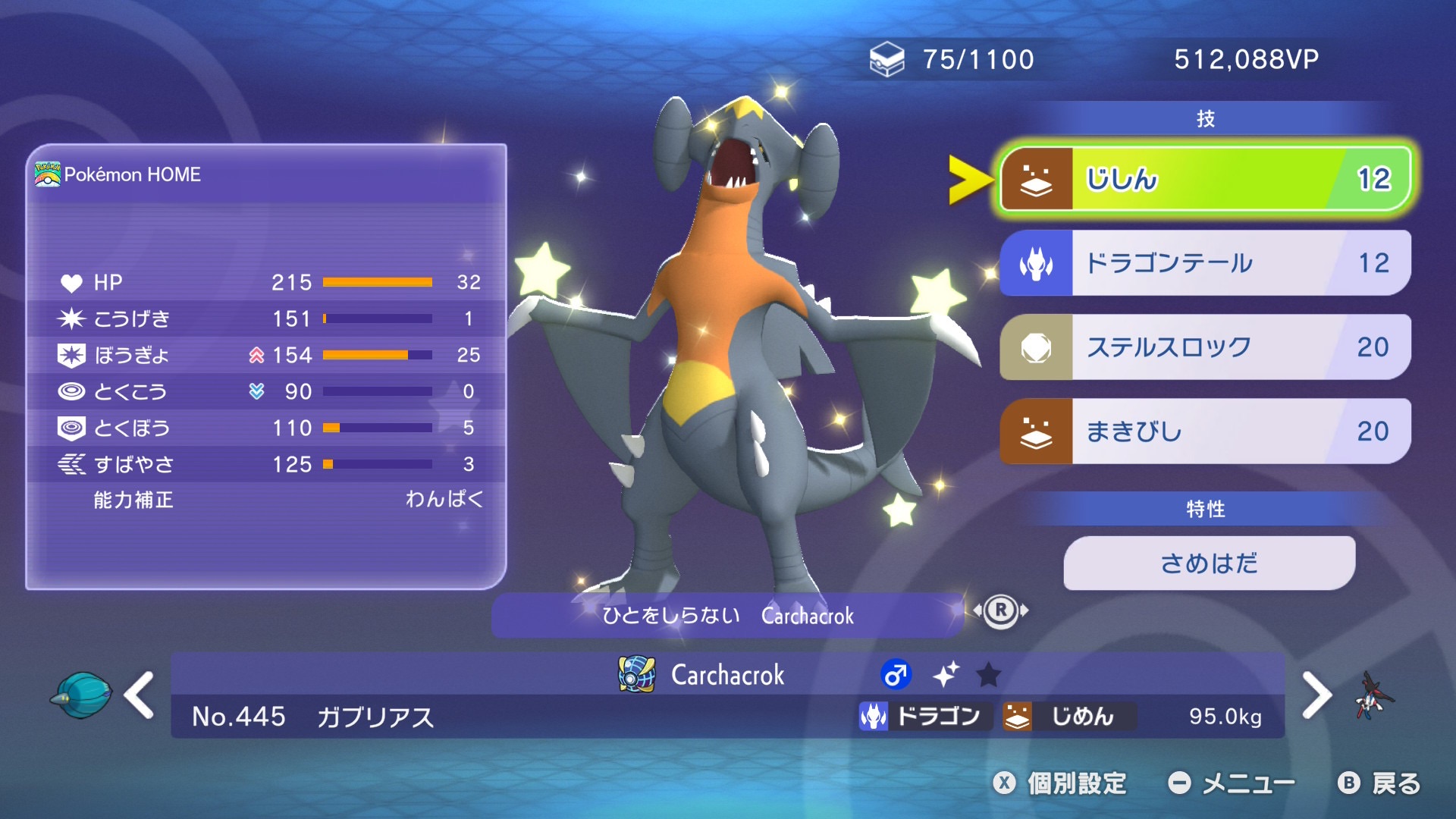 ひとをしらないガブリアス