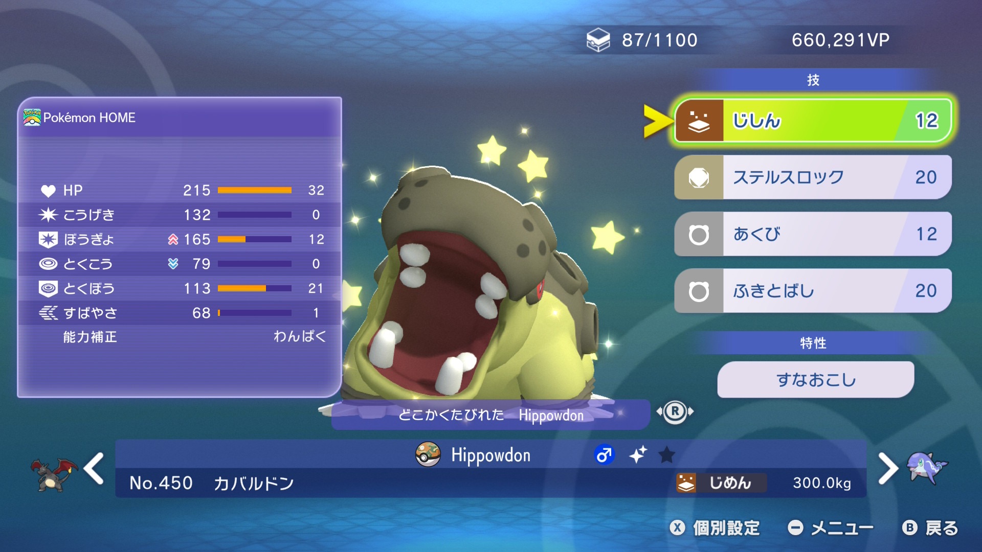 どこかくたびれたカバルドン