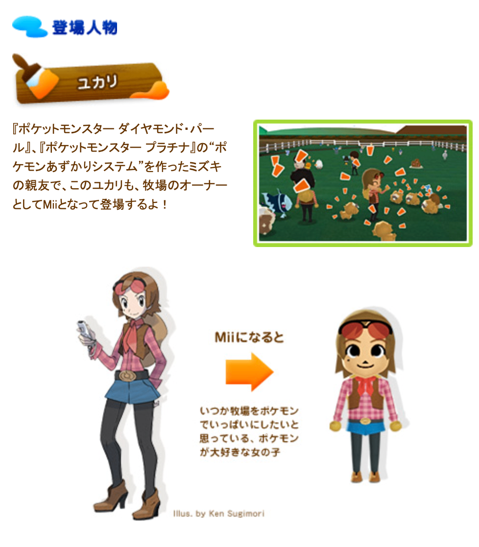 https://www.pokemon.co.jp/special/bokujou/about.html