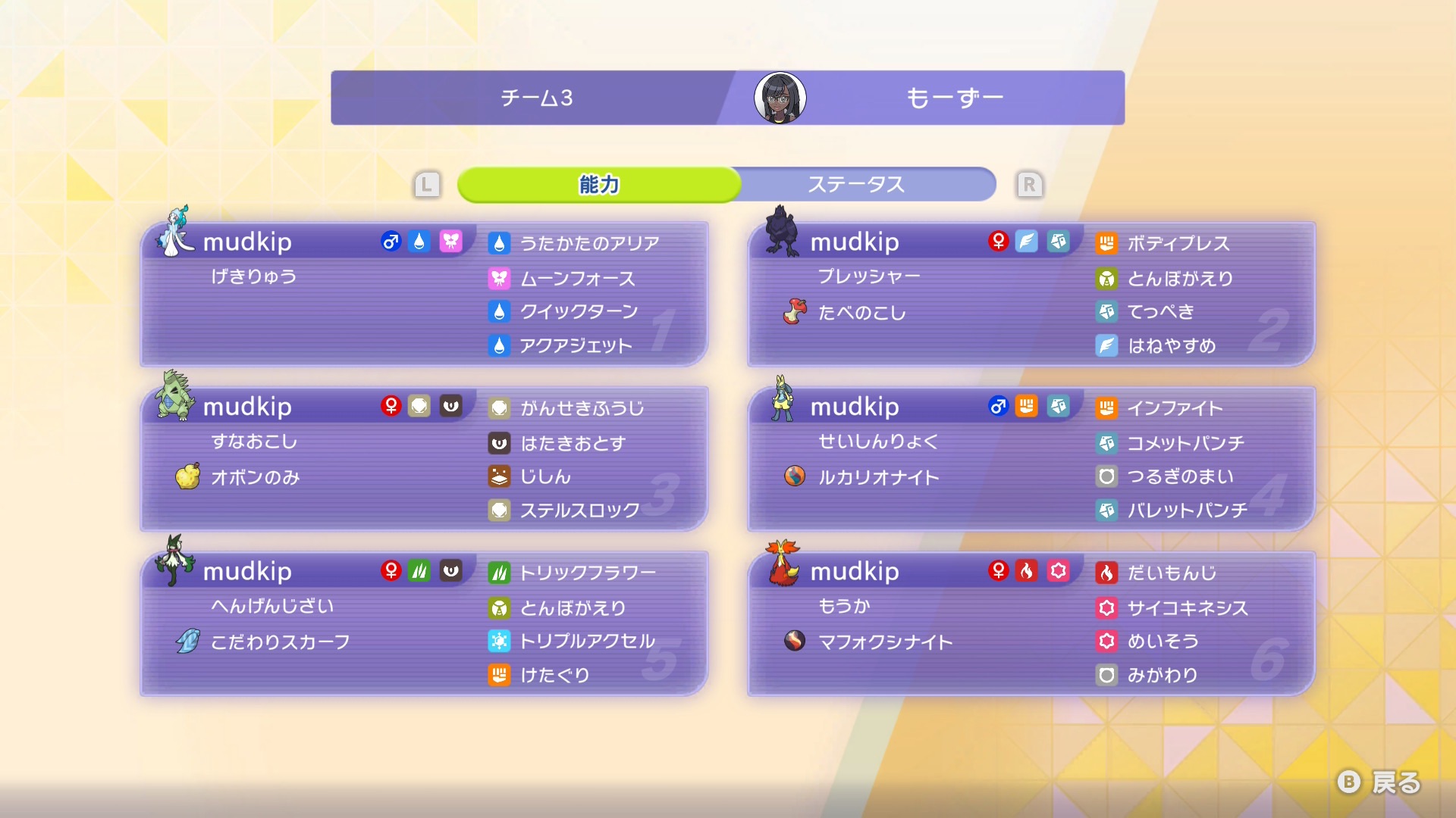 全員ミズゴロウの名を背負ってバトル
