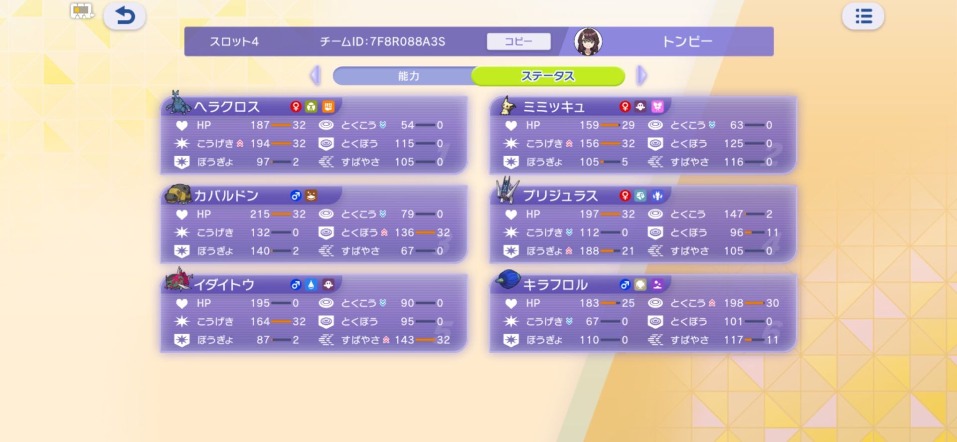 チームID:7F8R088A3S