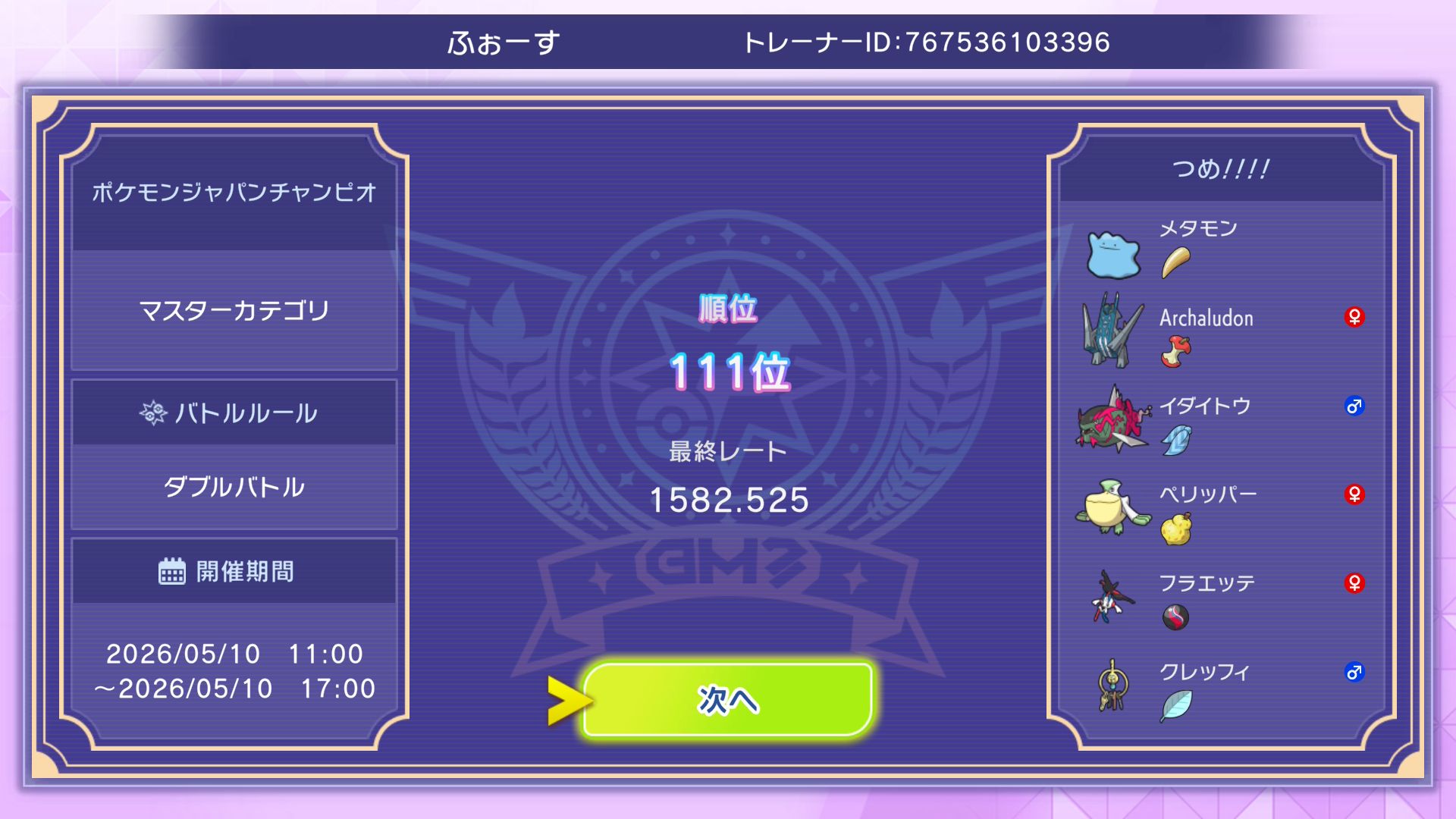 PJCS予選結果(9勝3敗)
