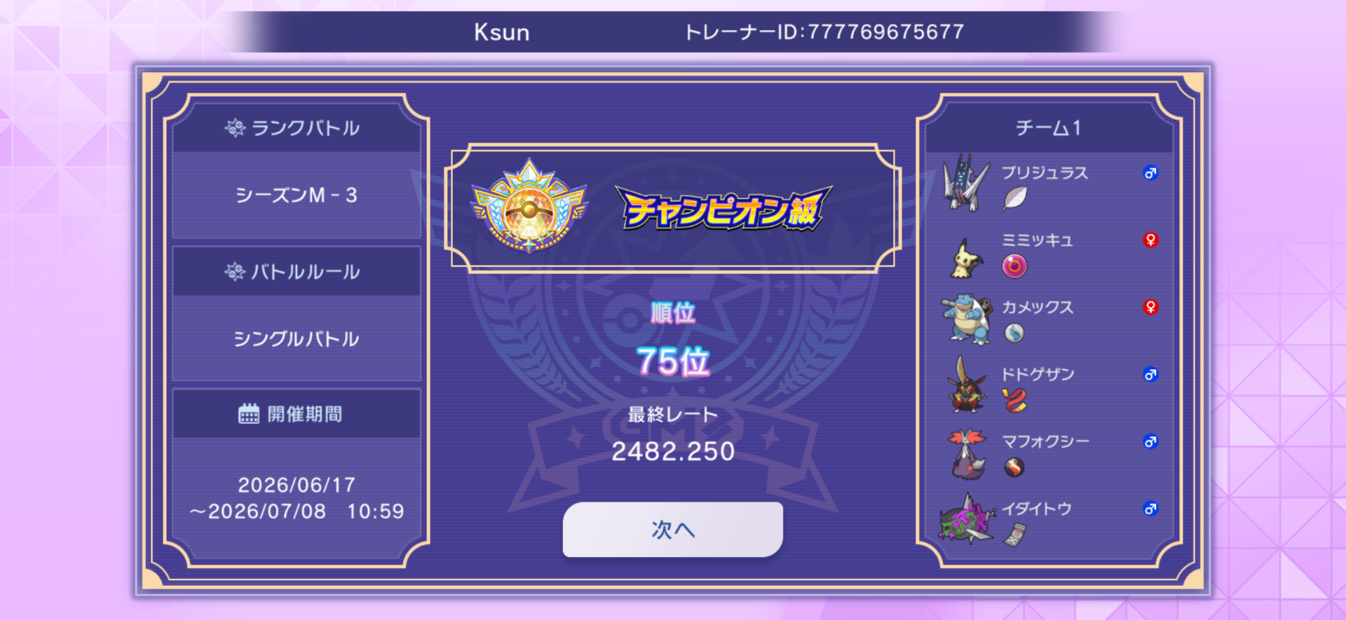 M-3 最終75位